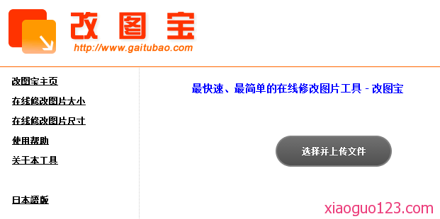 改图宝-图片在线修改工具